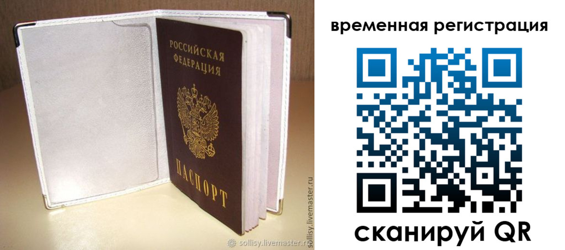 временная регистрация гарантия в Котовске