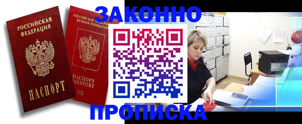 регистрация в Котовске