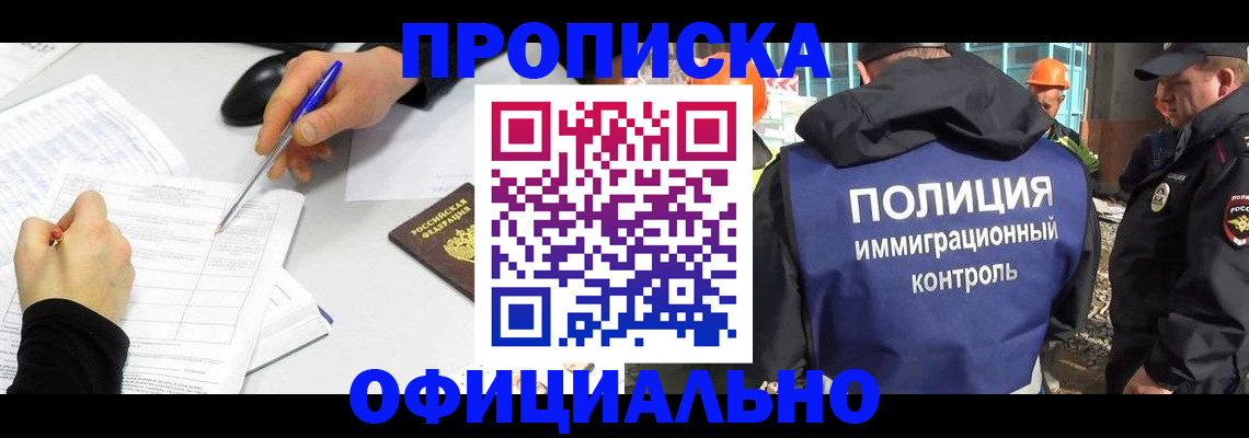 временная регистрация законно в Котовске