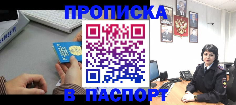 прописка в Котовске