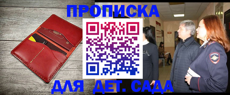 прописка законно в Котовске