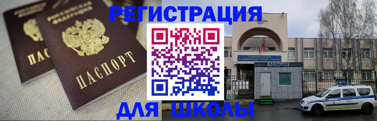 временная регистрация для всех в Котовске
